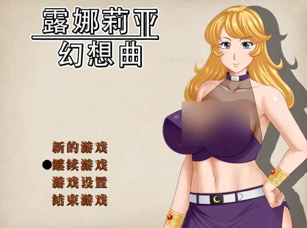 安卓模拟器+PC/ 露娜莉亚幻想曲 V1.01 1.5G
